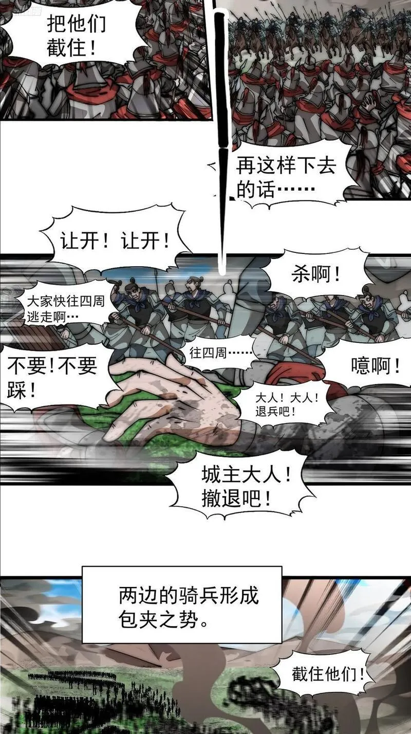 开局一座山漫画,第六百三十九话：老子不玩了6图