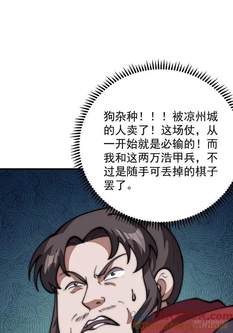 开局一座山漫画,第六百三十九话：老子不玩了31图