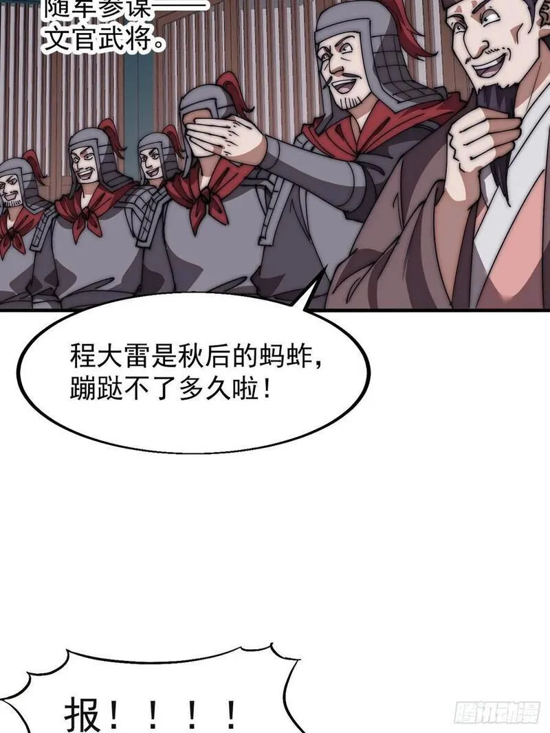 开局一座山漫画免费下拉式观看漫画,第六百四十话：收兵直扑34图