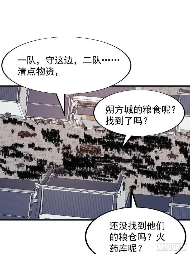 开局一座山漫画免费下拉式观看漫画,第六百四十话：收兵直扑28图