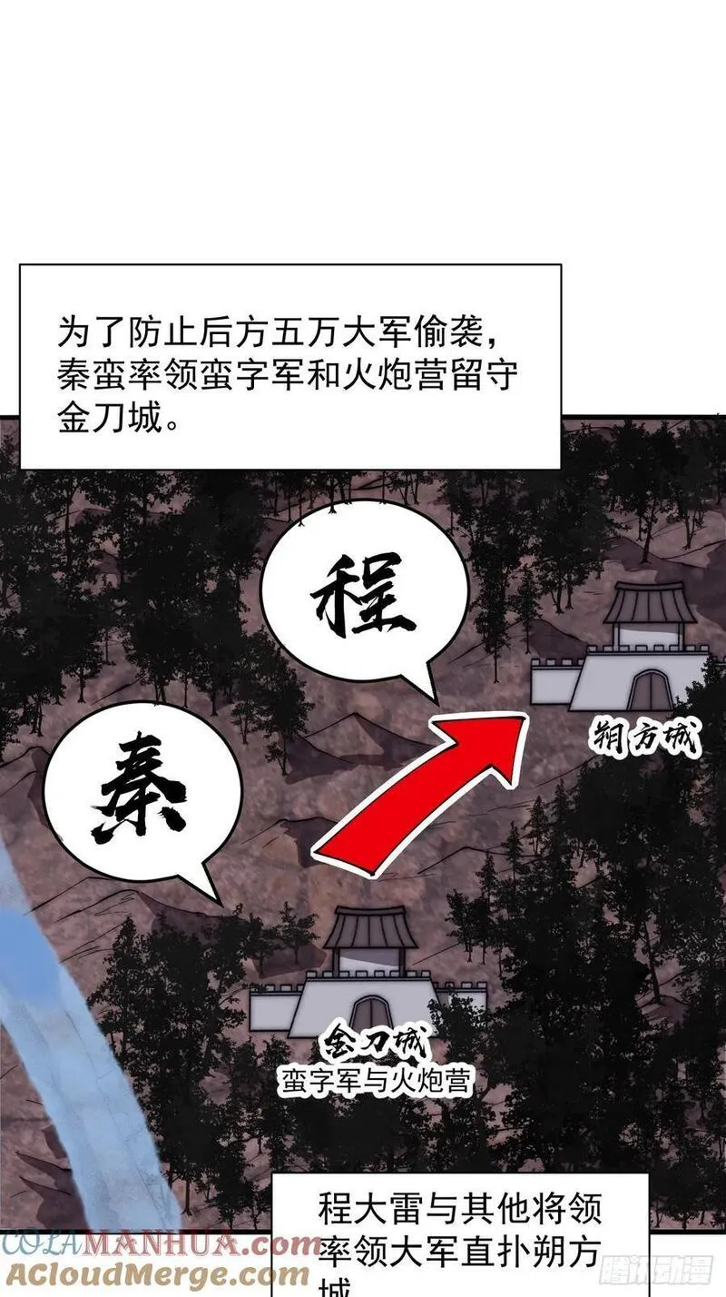 开局一座山漫画免费下拉式观看漫画,第六百四十话：收兵直扑25图