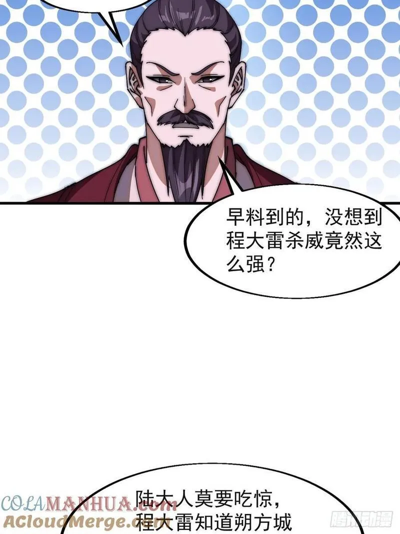 开局一座山漫画免费下拉式观看漫画,第六百四十话：收兵直扑37图