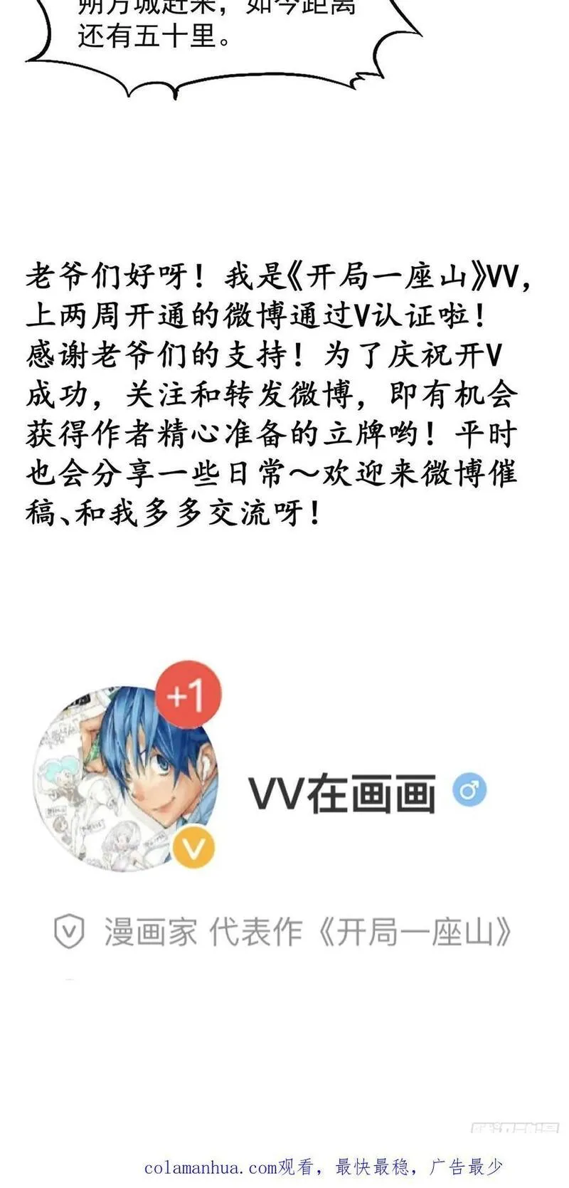 开局一座山漫画免费下拉式观看漫画,第六百四十话：收兵直扑42图