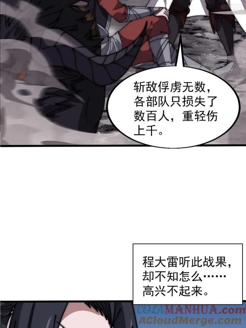 开局一座山漫画免费下拉式观看漫画,第六百四十话：收兵直扑11图