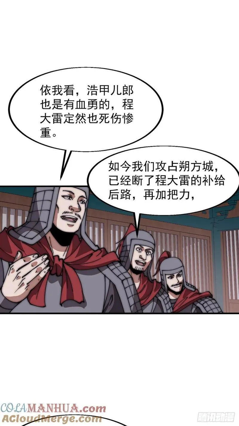 开局一座山漫画免费下拉式观看漫画,第六百四十话：收兵直扑39图