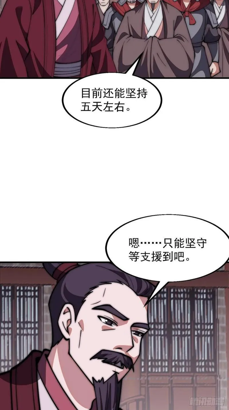 开局一座山漫画全免费漫画,第六百四十二话：孤城32图