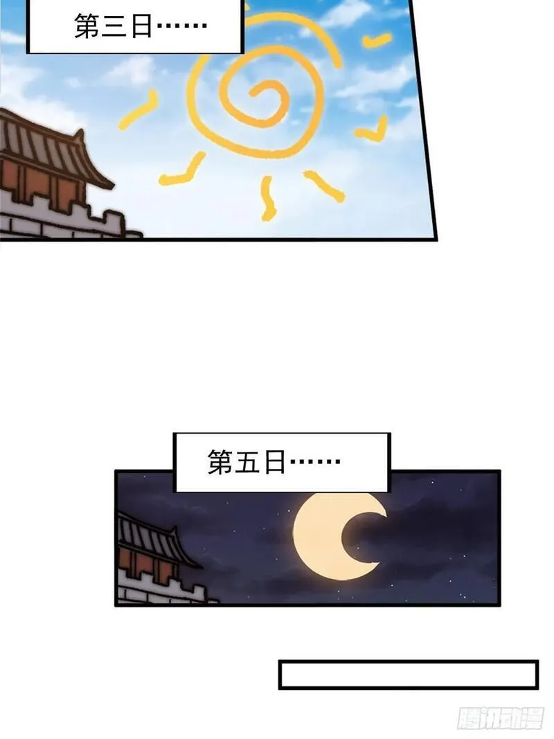 开局一座山漫画全免费漫画,第六百四十二话：孤城16图