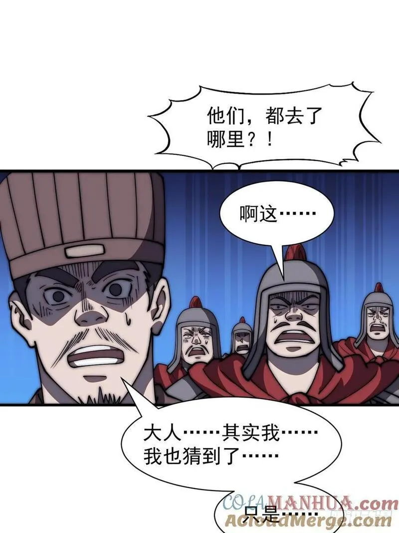 开局一座山漫画全免费漫画,第六百四十二话：孤城25图