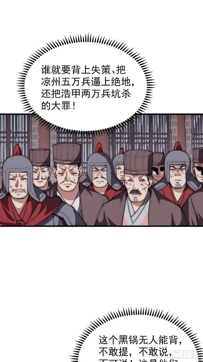 开局一座山漫画全免费漫画,第六百四十二话：孤城30图