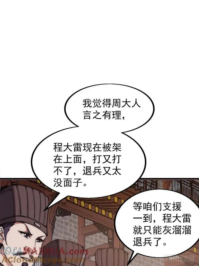 开局一座山漫画全免费漫画,第六百四十二话：孤城19图