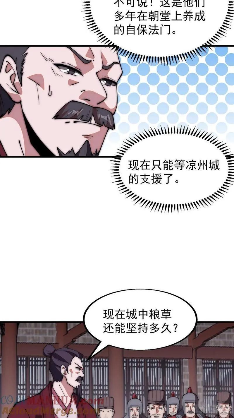 开局一座山漫画全免费漫画,第六百四十二话：孤城31图