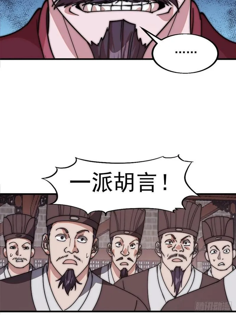 开局一座山漫画全免费漫画,第六百四十二话：孤城22图