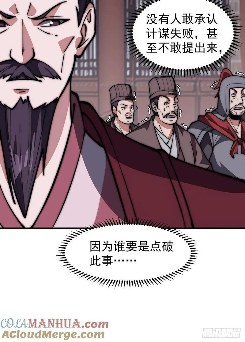 开局一座山漫画全免费漫画,第六百四十二话：孤城29图