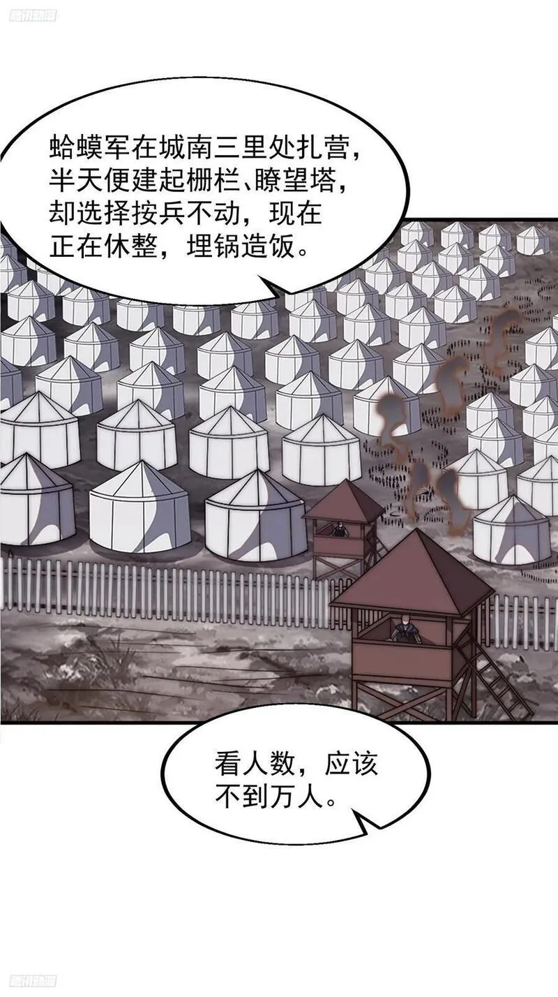 开局一座山漫画全免费漫画,第六百四十二话：孤城4图