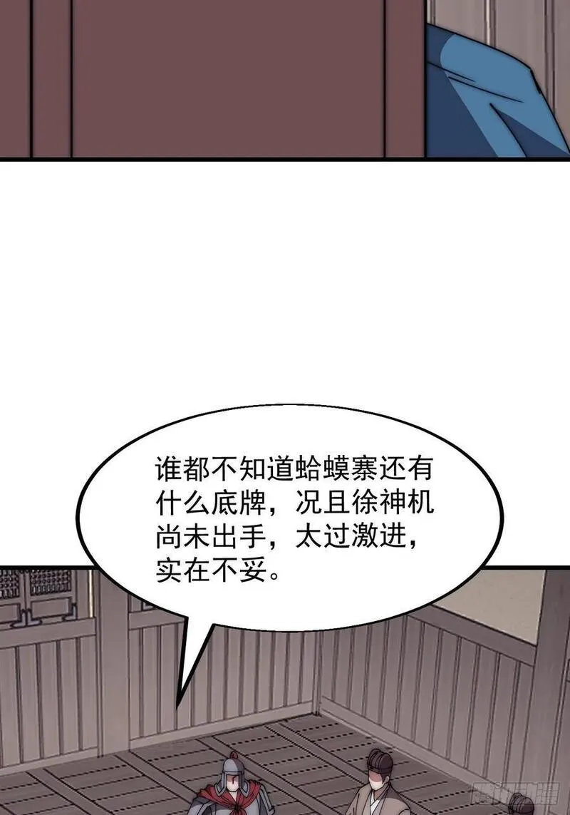 开局一座山第三季漫画,第六百四十三话：撤兵53图