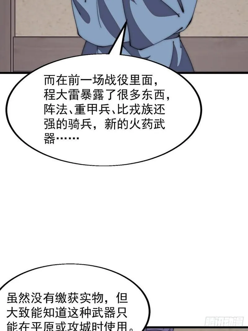 开局一座山第三季漫画,第六百四十三话：撤兵39图