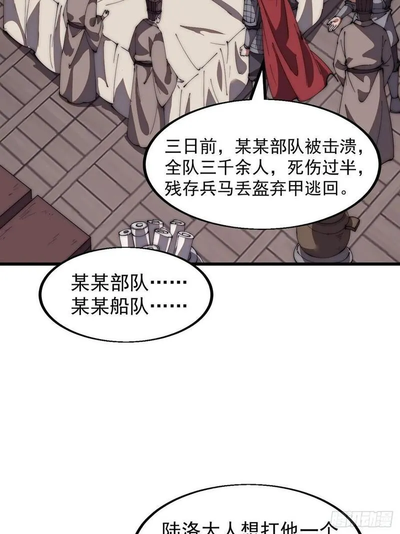 开局一座山第三季漫画,第六百四十三话：撤兵26图