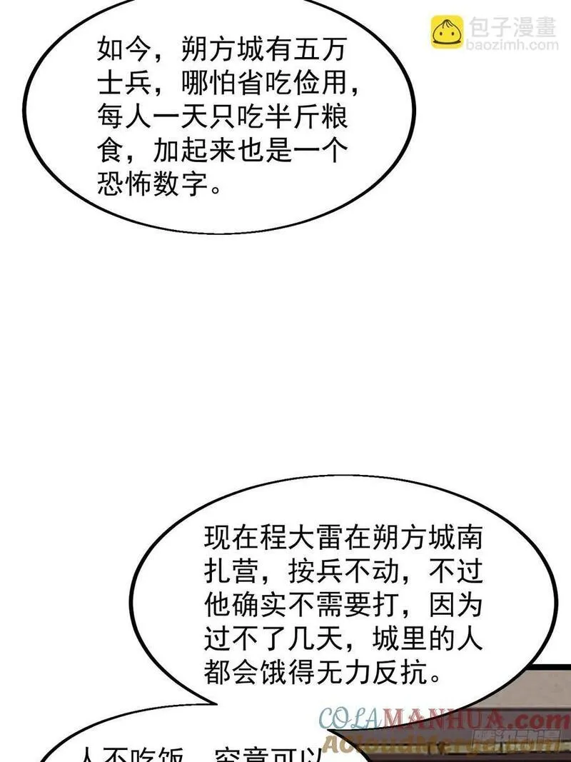 开局一座山第三季漫画,第六百四十三话：撤兵31图