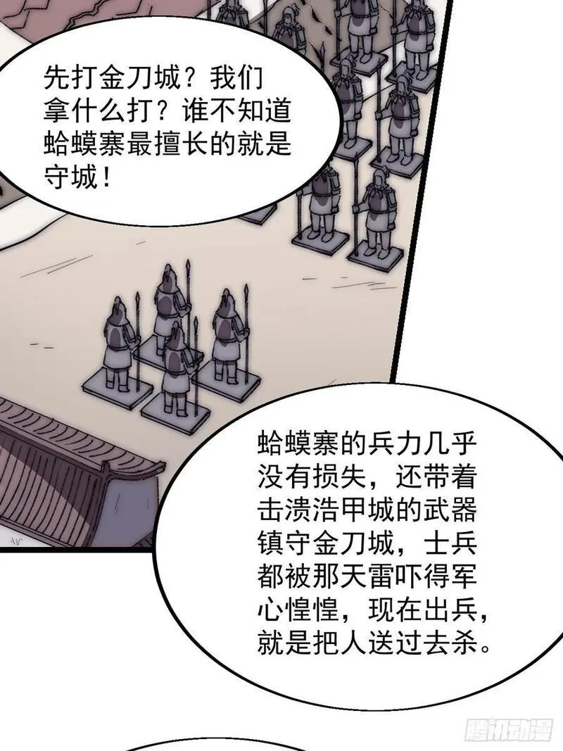 开局一座山第三季漫画,第六百四十三话：撤兵30图