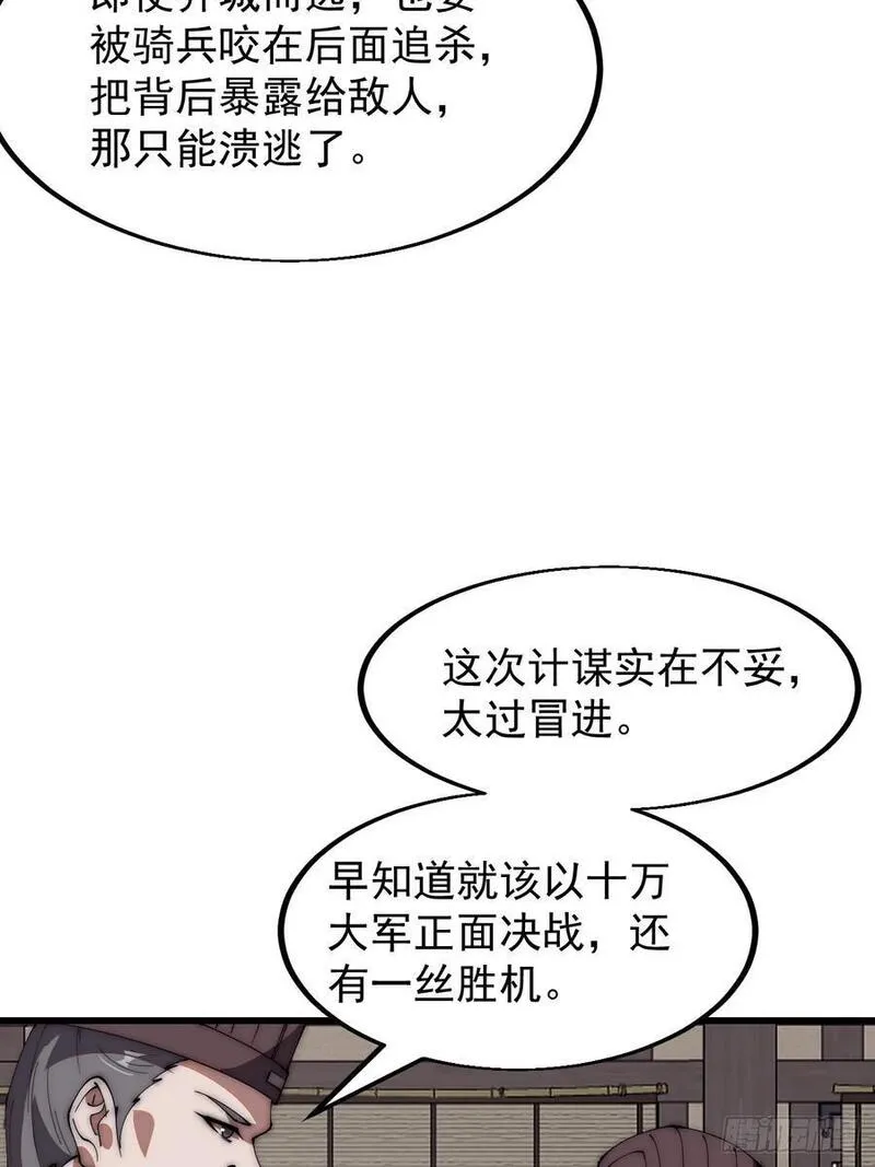 开局一座山第三季漫画,第六百四十三话：撤兵33图