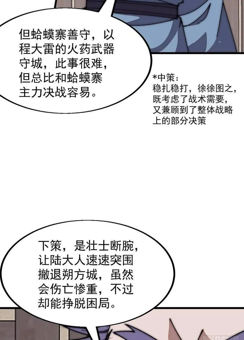 开局一座山第三季漫画,第六百四十三话：撤兵50图