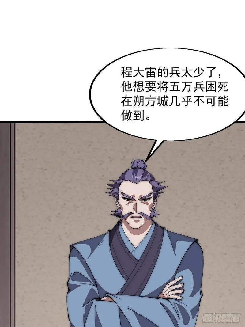 开局一座山第三季漫画,第六百四十三话：撤兵38图