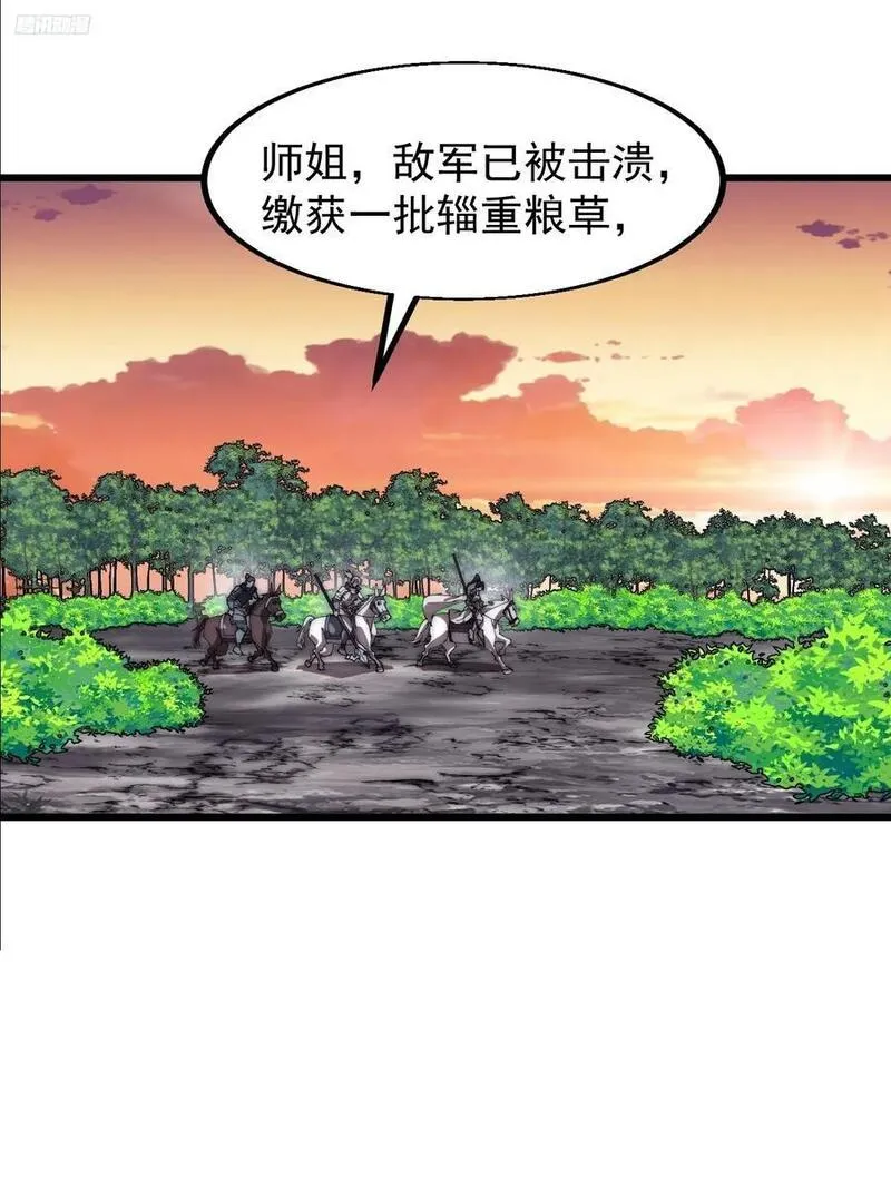 开局一座山第三季漫画,第六百四十三话：撤兵11图