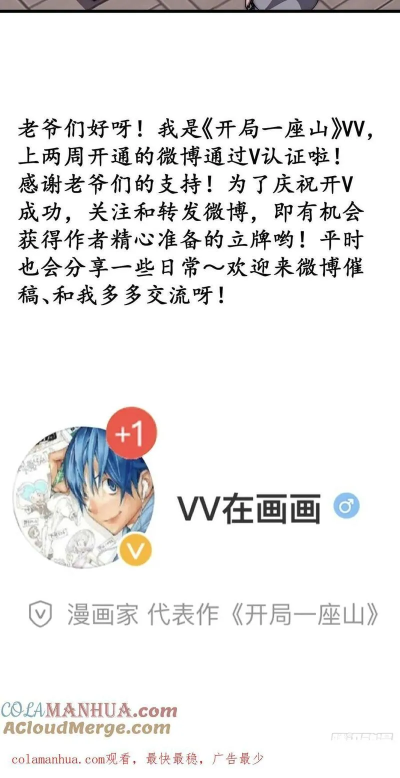 开局一座山第三季漫画,第六百四十三话：撤兵55图