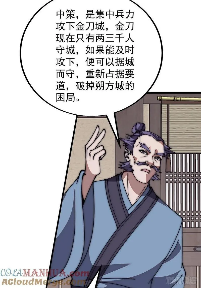 开局一座山第三季漫画,第六百四十三话：撤兵49图