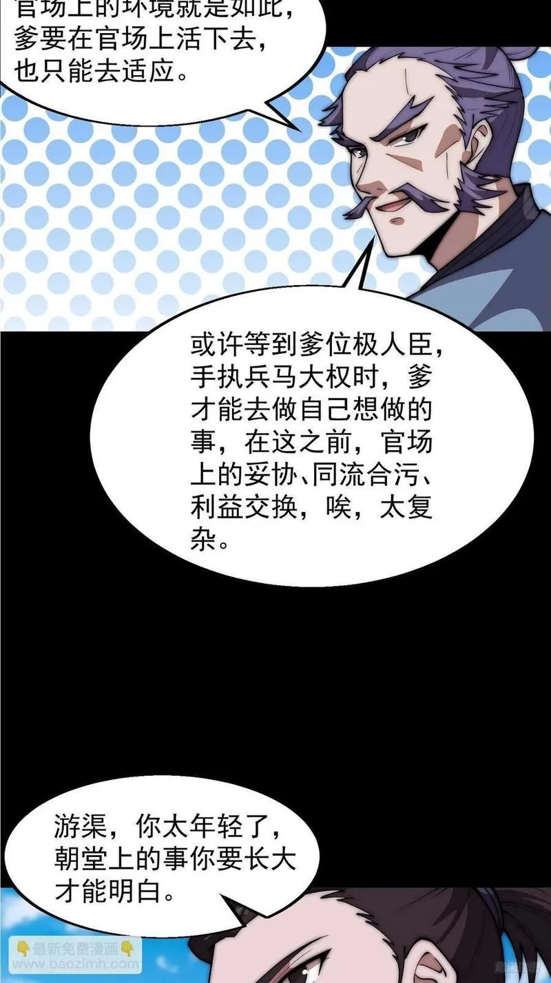 开局一座山漫画全免费漫画,第六百四十四话：尝试突围10图