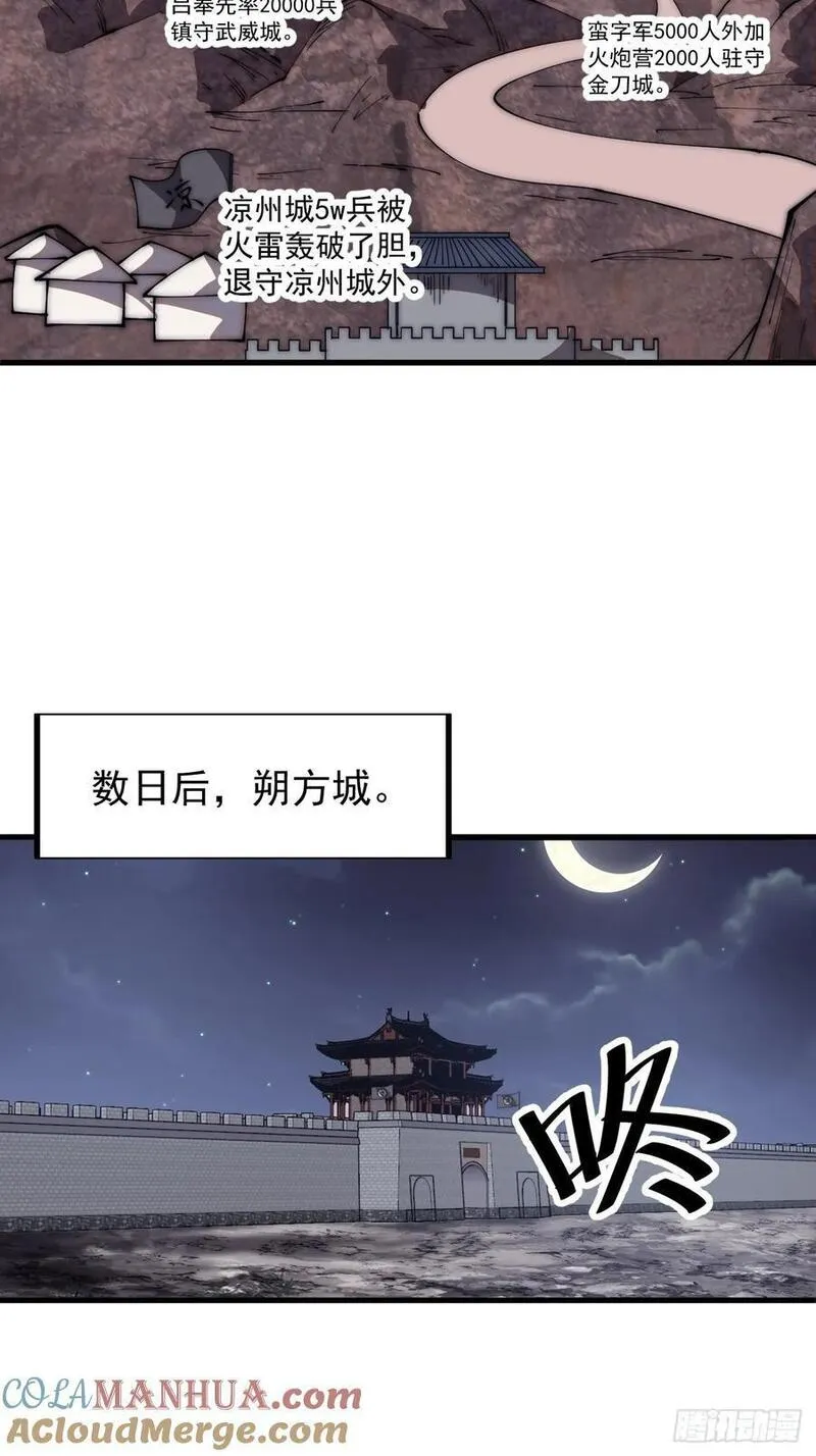 开局一座山漫画全免费漫画,第六百四十四话：尝试突围17图