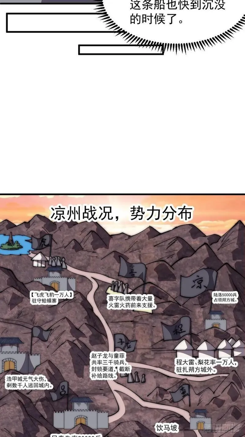 开局一座山漫画全免费漫画,第六百四十四话：尝试突围16图