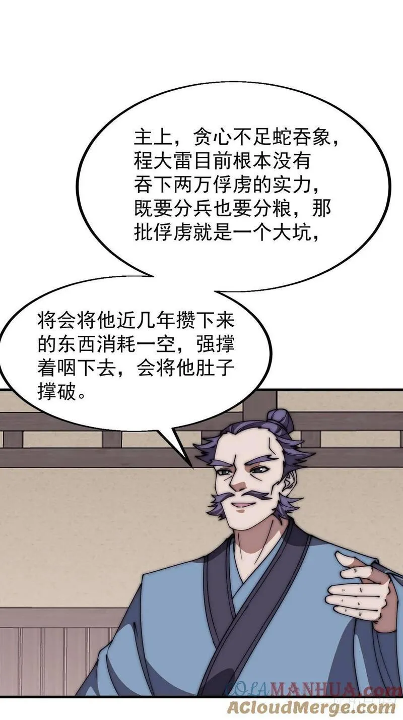 开局一座山第三季漫画,第六百四十六话：鸣金收兵27图