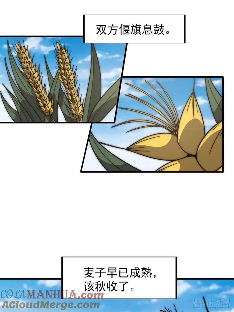 开局一座山第三季漫画,第六百四十六话：鸣金收兵23图