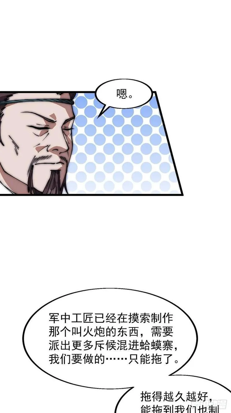 开局一座山第三季漫画,第六百四十六话：鸣金收兵28图