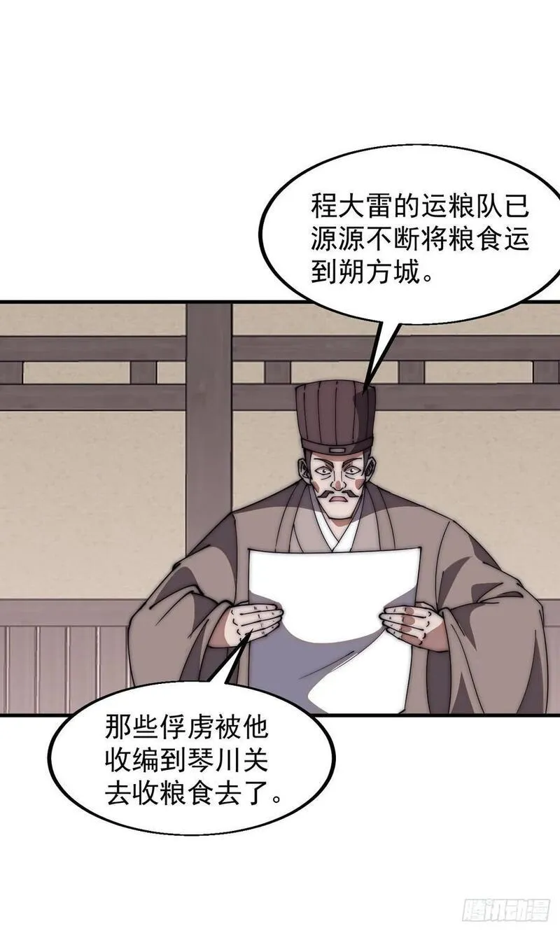 开局一座山第三季漫画,第六百四十六话：鸣金收兵26图