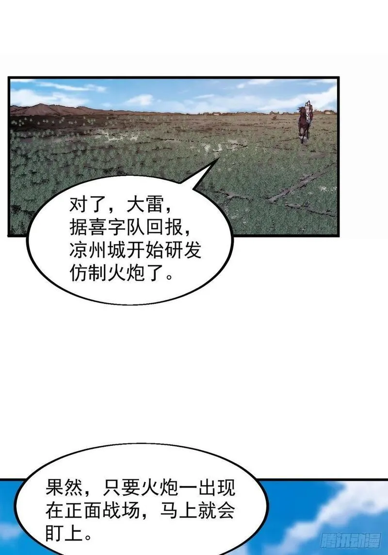 开局一座山第三季漫画,第六百四十六话：鸣金收兵40图