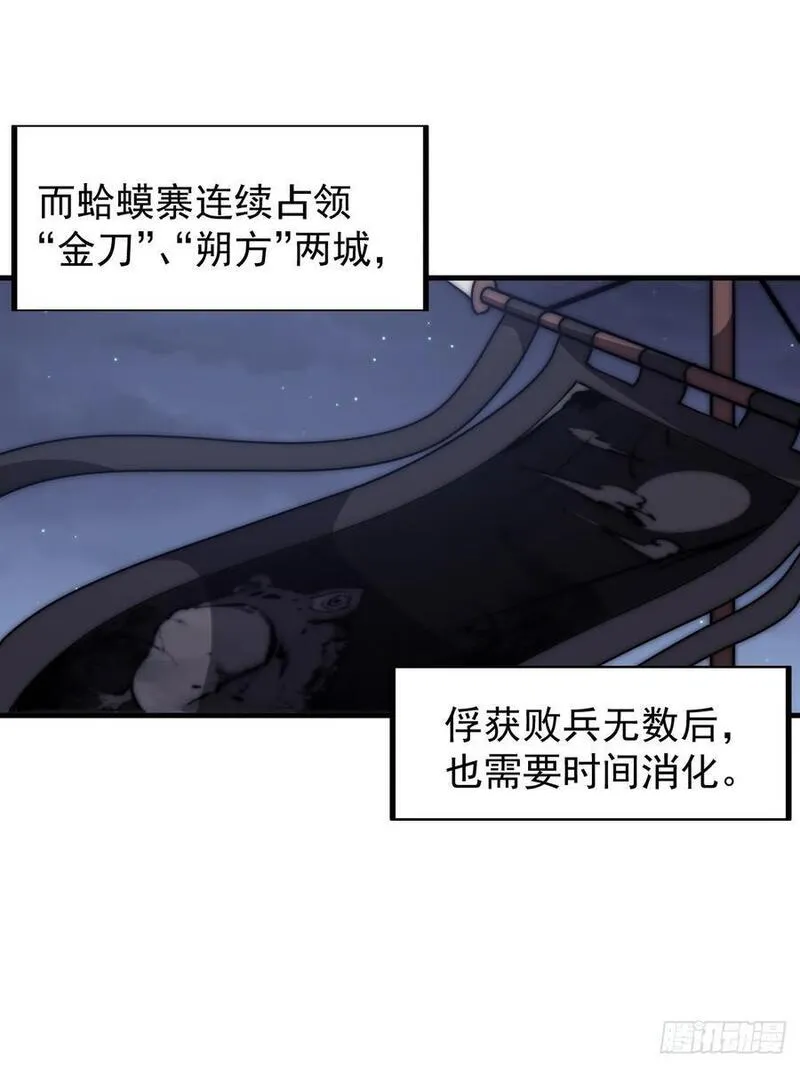 开局一座山第三季漫画,第六百四十六话：鸣金收兵22图