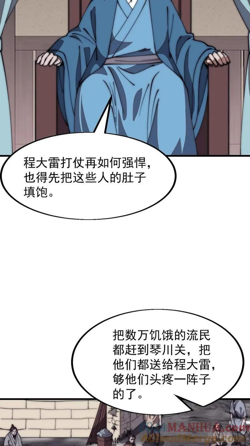 开局一座山第三季漫画,第六百四十六话：鸣金收兵33图