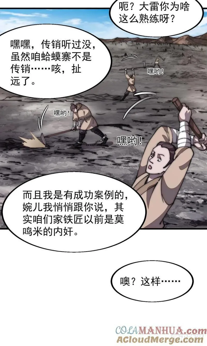 开局一座山第三季漫画,第六百四十六话：鸣金收兵39图