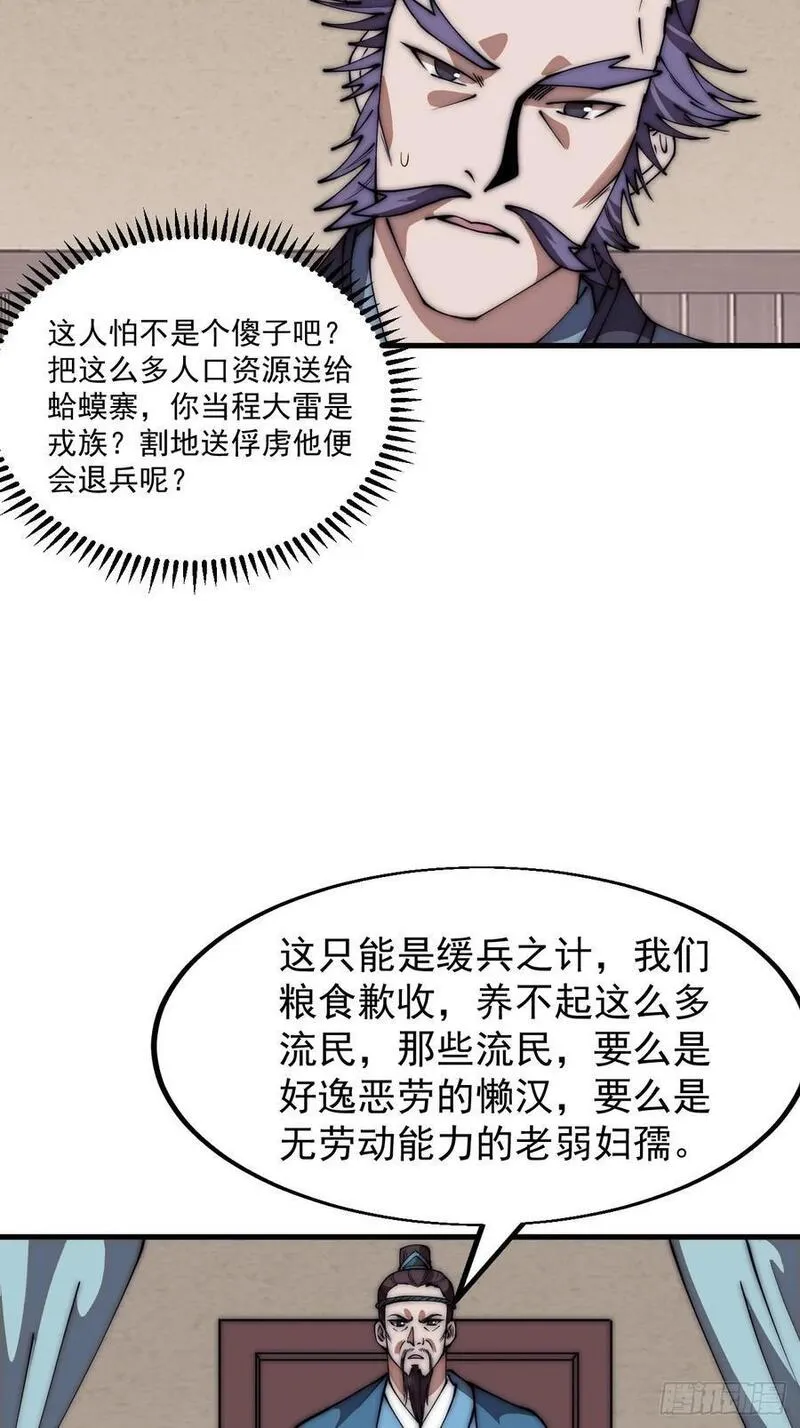 开局一座山第三季漫画,第六百四十六话：鸣金收兵32图