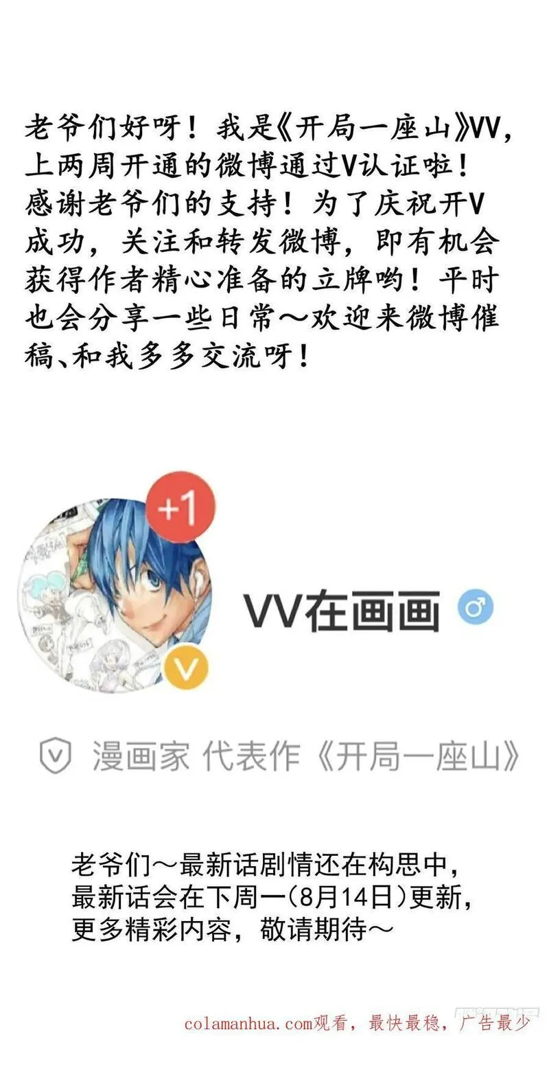 开局一座山第三季漫画,第六百四十六话：鸣金收兵42图