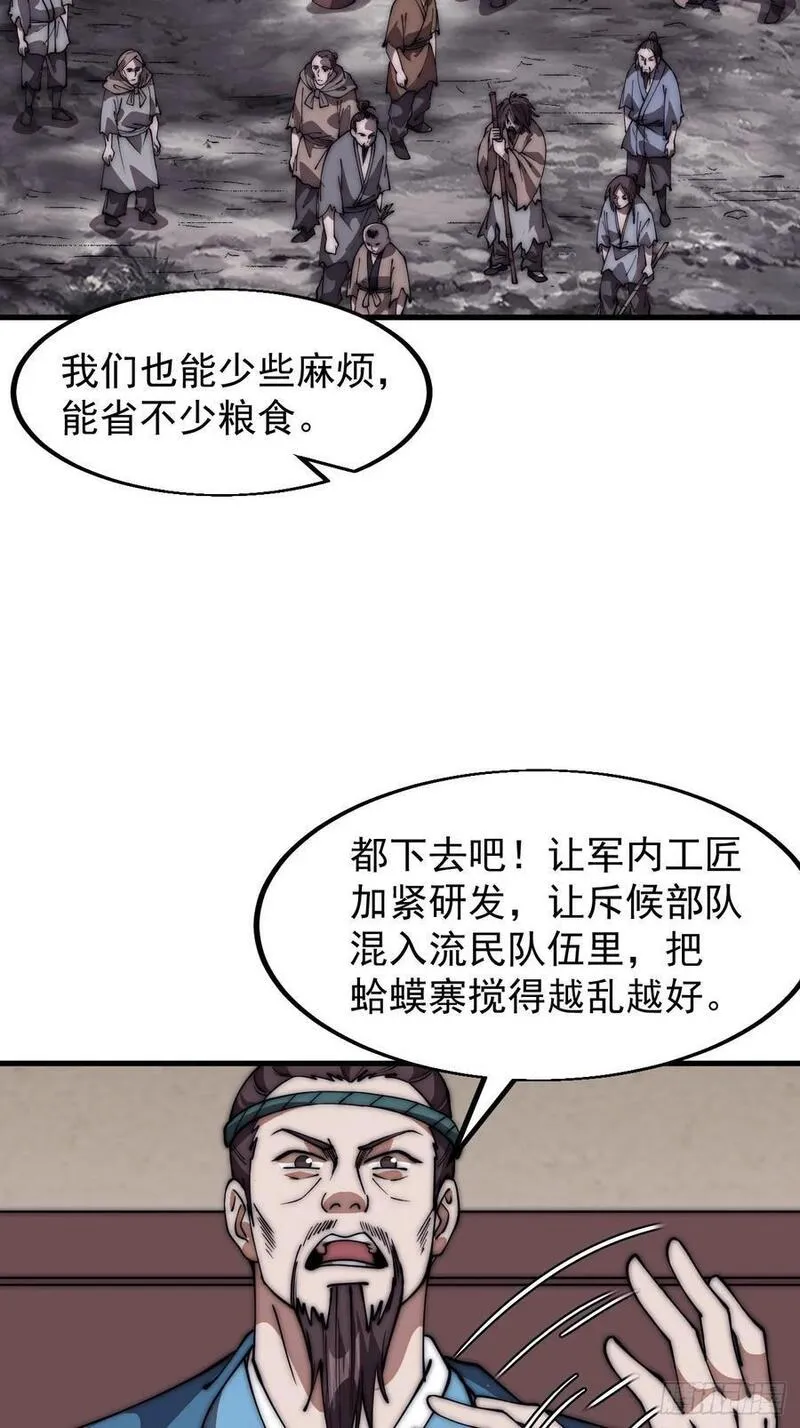 开局一座山第三季漫画,第六百四十六话：鸣金收兵34图