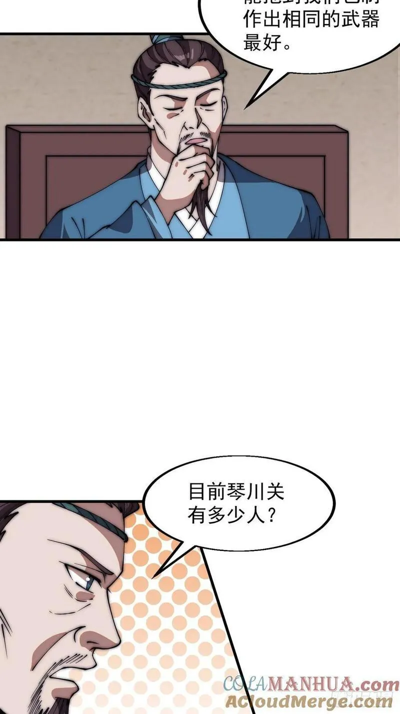 开局一座山第三季漫画,第六百四十六话：鸣金收兵29图