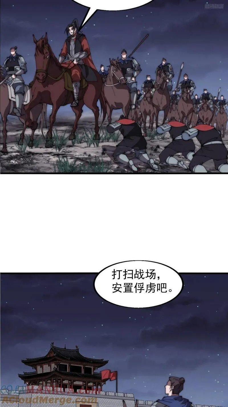 开局一座山第三季漫画,第六百四十六话：鸣金收兵9图