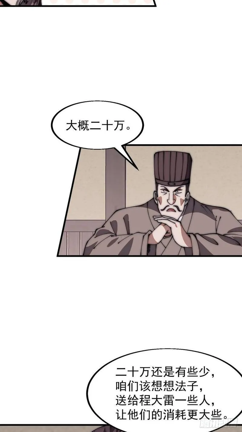 开局一座山第三季漫画,第六百四十六话：鸣金收兵30图