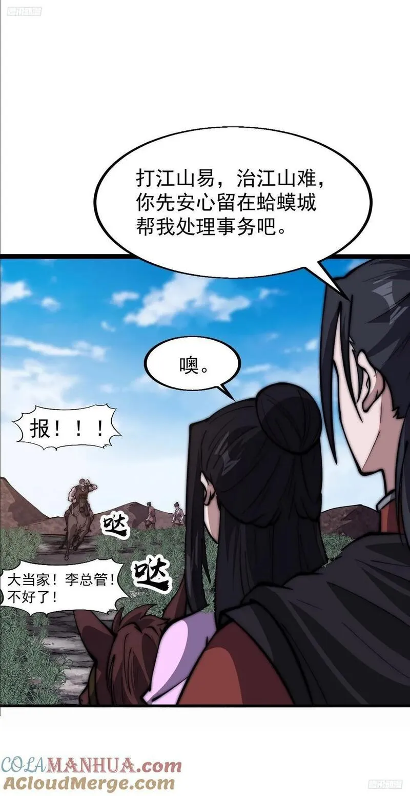 开局一座山漫画全免费漫画,第六百四十七话：全权处理7图