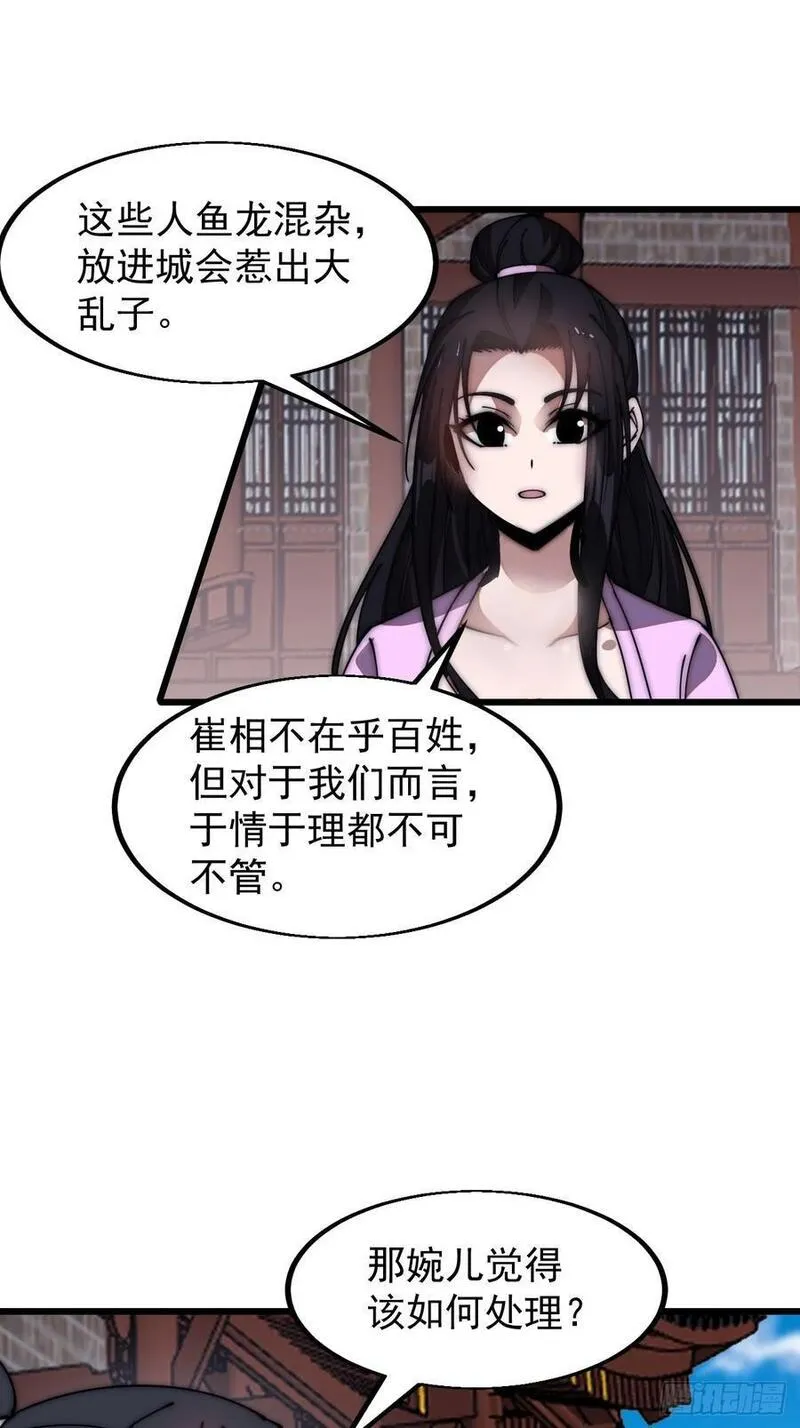 开局一座山漫画全免费漫画,第六百四十七话：全权处理16图