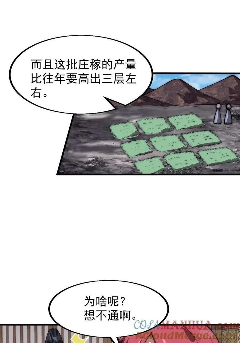 开局一座山漫画全免费漫画,第六百四十八话：未雨绸缪35图