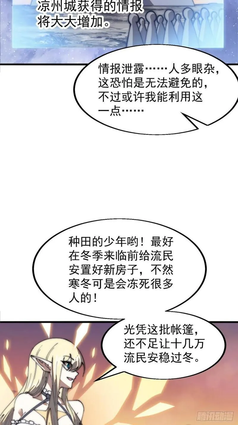 开局一座山漫画全免费漫画,第六百四十八话：未雨绸缪16图